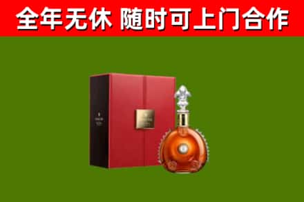 凌河回收路易十三