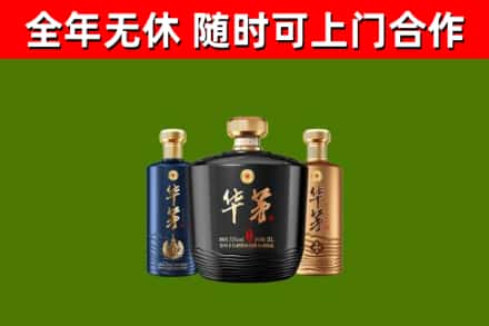 凌河烟酒回收华茅酒.jpg