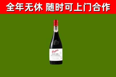 凌河回收奔富红酒